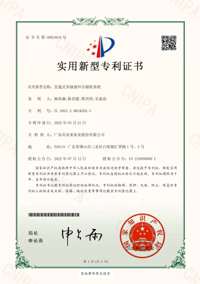 专利证书-直通式多级液环压缩机系统
